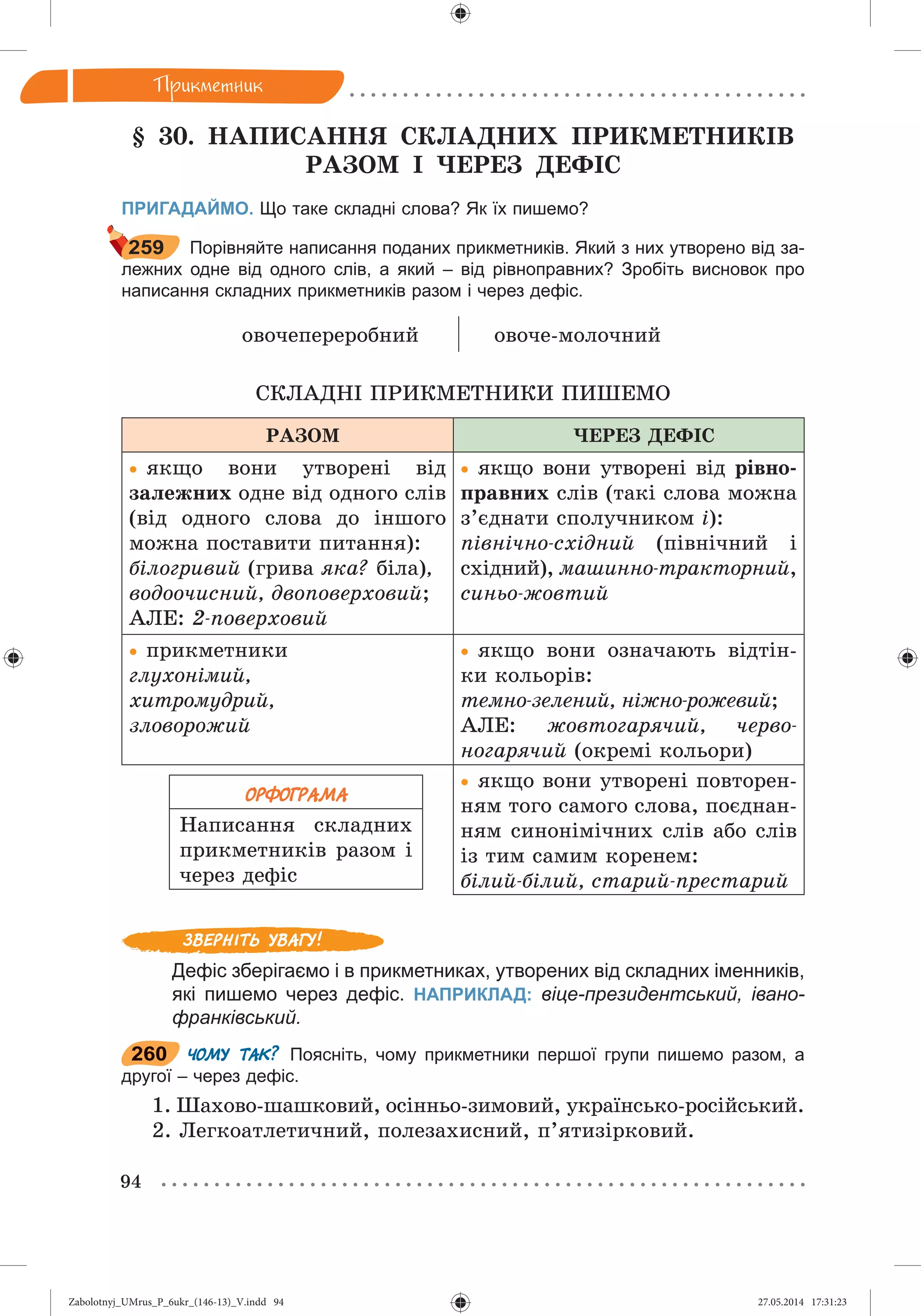 Zabolotnyj_UMrus_P_6ukr_(146-13)_V.indd 94Zabolotnyj_UMrus_P_6ukr_(146-13)_V.indd 94 27.05.2014 17:31:2327.05.2014 17:31:23
 