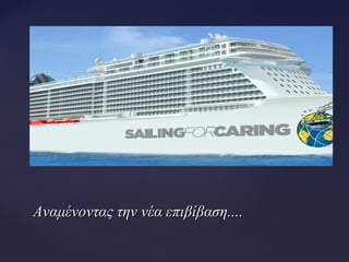 Αναμένοντας την νέα επιβίβαση....Αναμένοντας την νέα επιβίβαση....
 