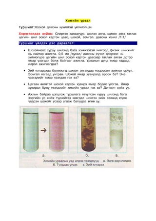 үзүүлэн6 word | PDF