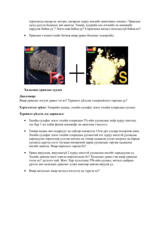 үзүүлэн6 word | PDF