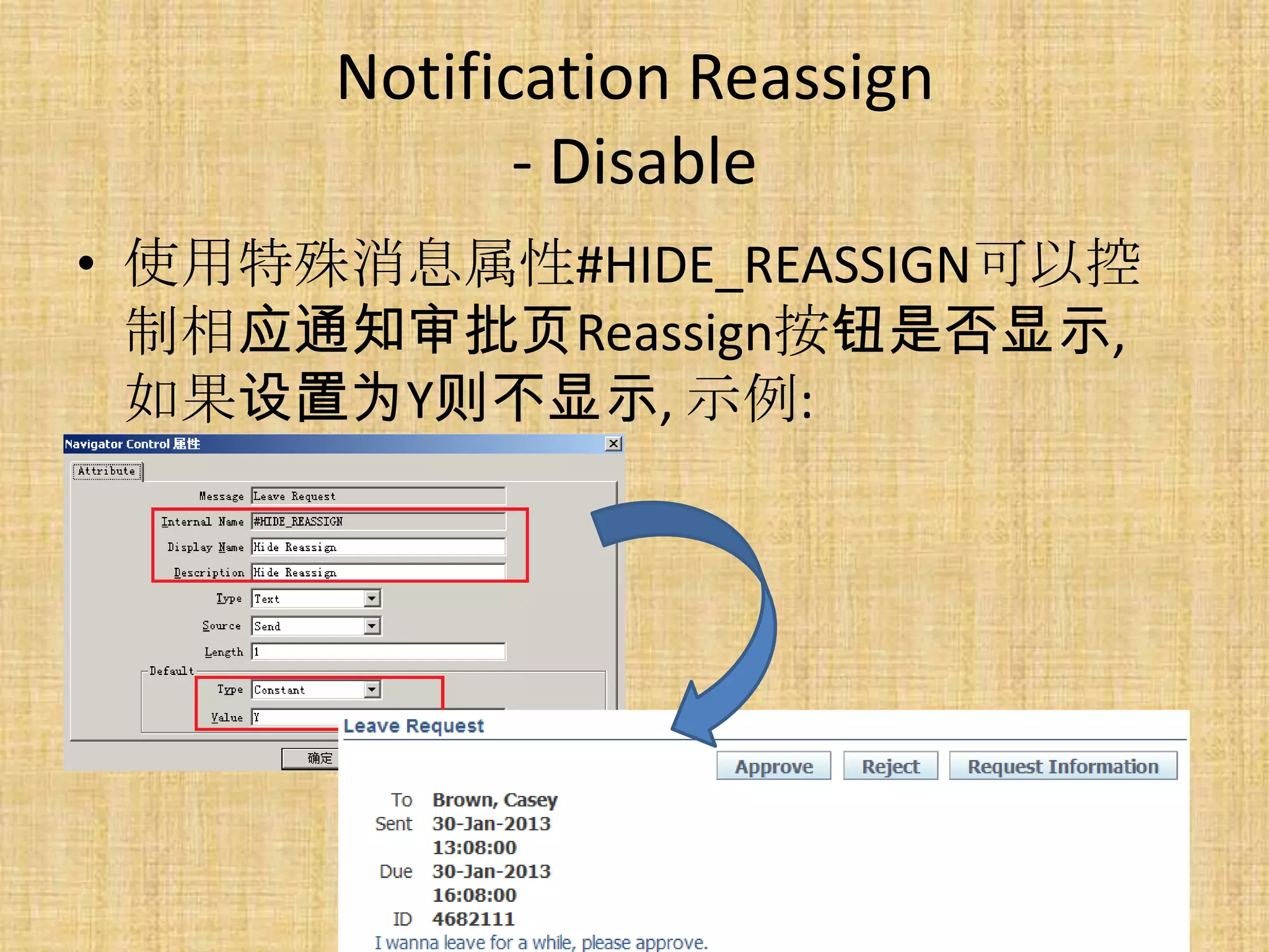 Notification Reassign
             - Disable
• 使用特殊消息属性#HIDE_REASSIGN可以控
  制相应通知审批页Reassign按钮是否显示,
  如果设置为Y则不显示, 示例:
 