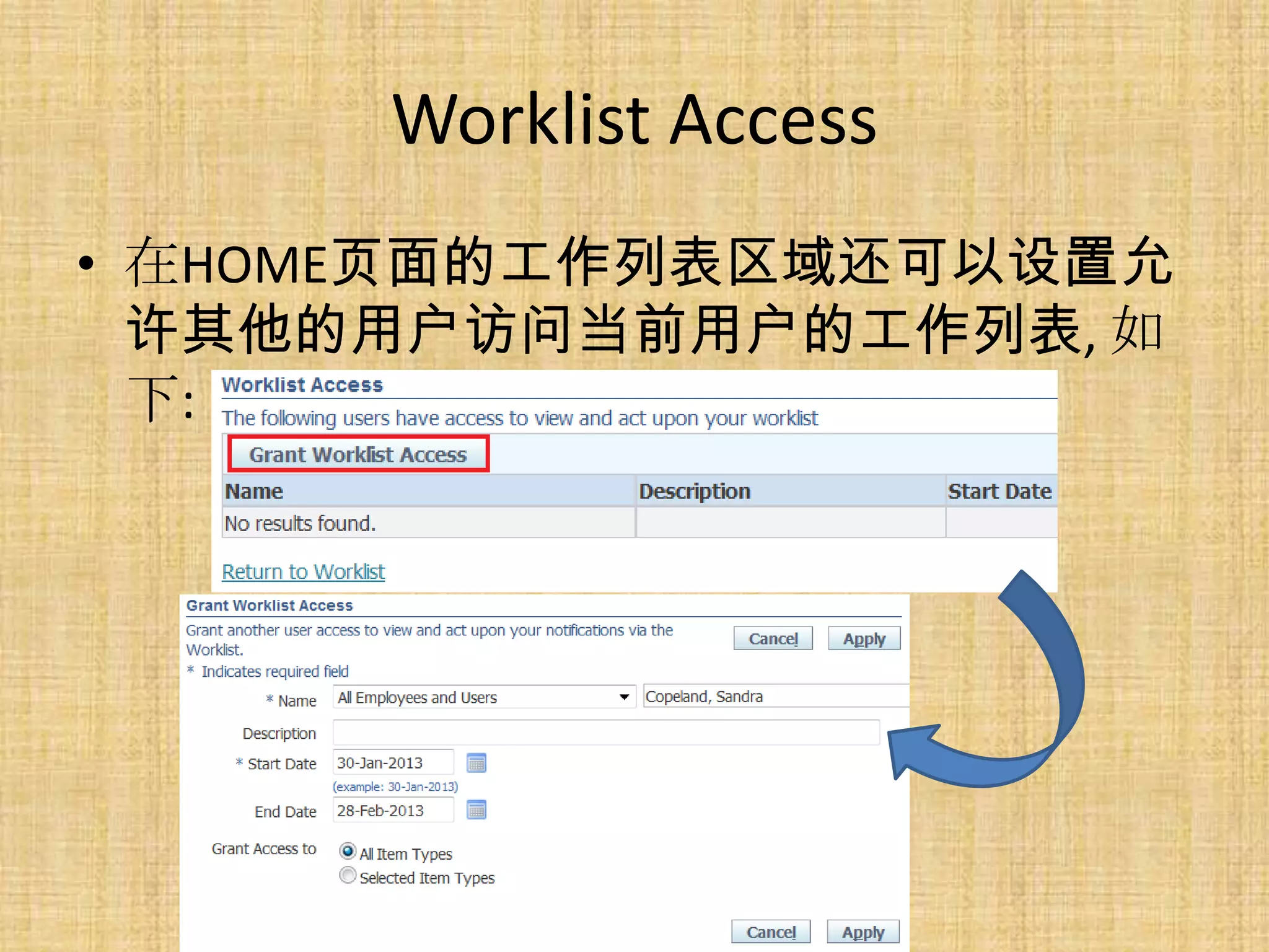 Worklist Access
• 在HOME页面的工作列表区域还可以设置允
  许其他的用户访问当前用户的工作列表, 如
  下:
 