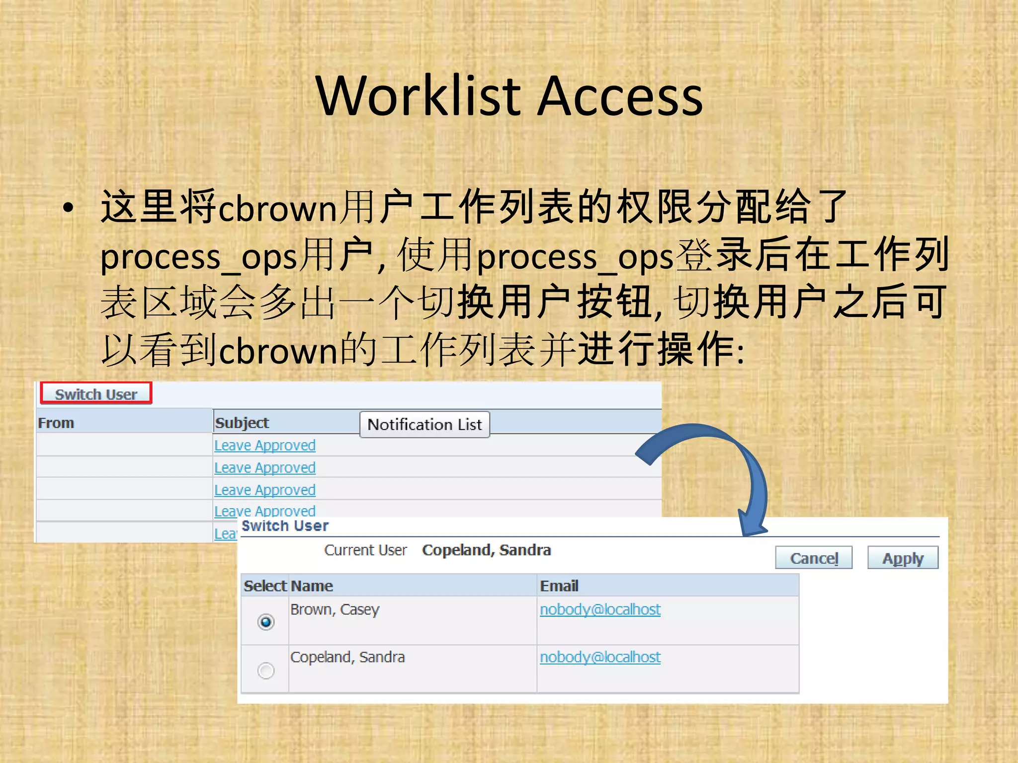 Worklist Access
• 这里将cbrown用户工作列表的权限分配给了
  process_ops用户, 使用process_ops登录后在工作列
  表区域会多出一个切换用户按钮, 切换用户之后可
  以看到cbrown的工作列表并进行操作:
 