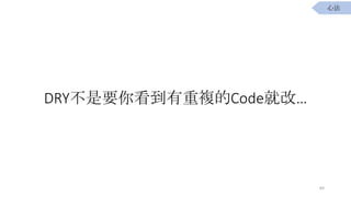 DRYҪ㿴}Code͸ġ
64
ķ
 