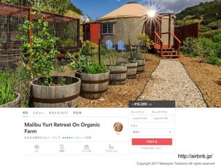 Copyright 2017 Masayuki Tadokoro All rights reserved
http://airbnb.jp/
 