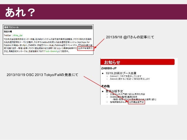 第6回zabbix Jp勉強会資料
