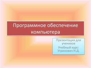 По Компьютера 7 Класс | PPT