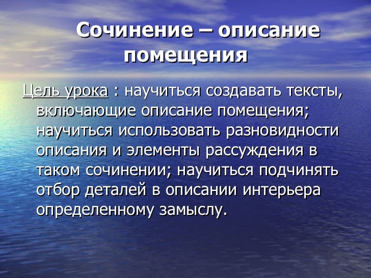 Сочинения на тему описание сказочной вещи 5 класс