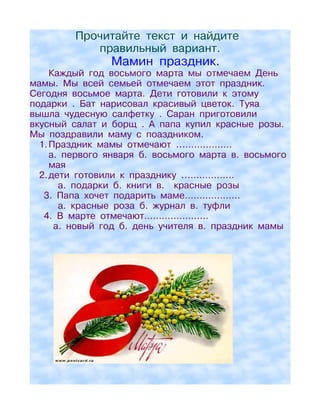 восьмое марта где текст