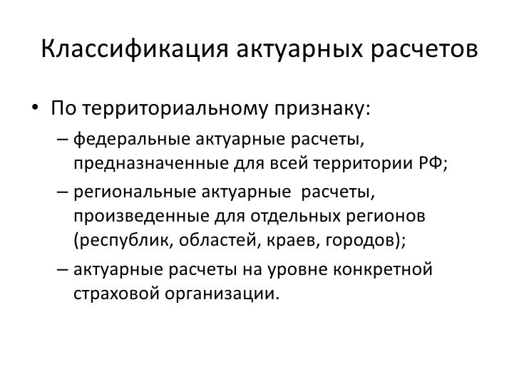Назначение актуарных расчетов состоит в определении. Назначение актуарных расчетов состоит в определении