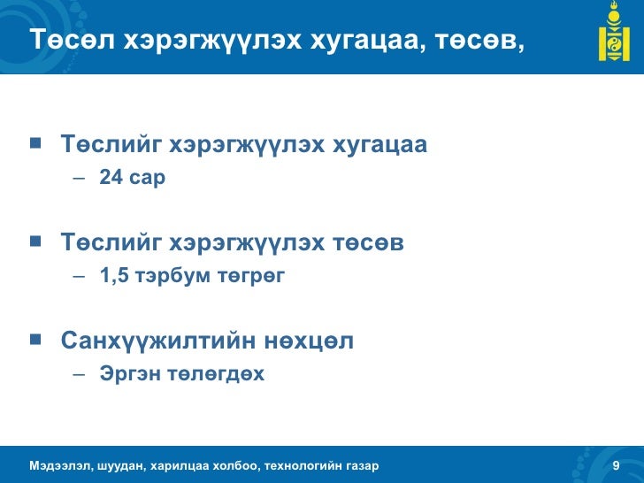7 төрийн мэдээлэл солилцооны харилцан холболтын дэд бүтэц