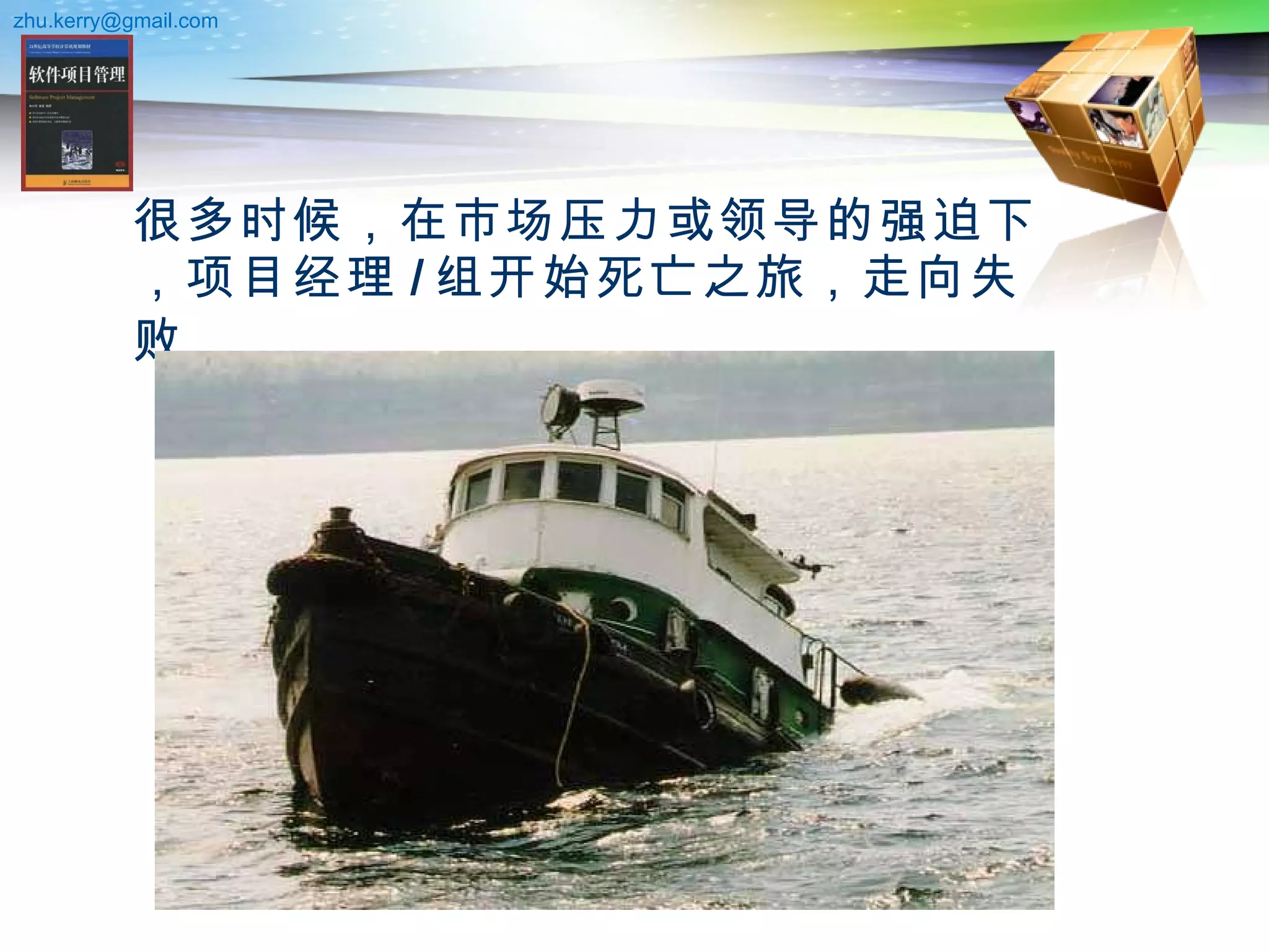 第7章项目风险管理| PPT