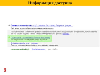 Информация доступна