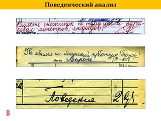 Поведенческий анализ