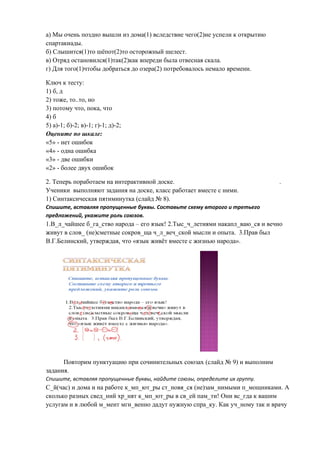 Конспект Урока Русского Языка В 7 Классе | PDF