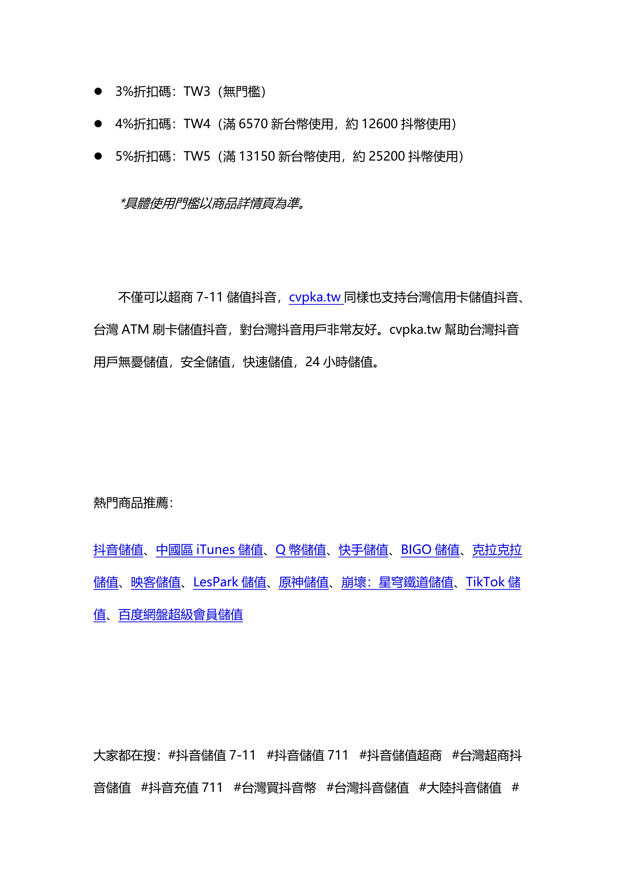 如何用台灣超商7-11儲值抖音.docx