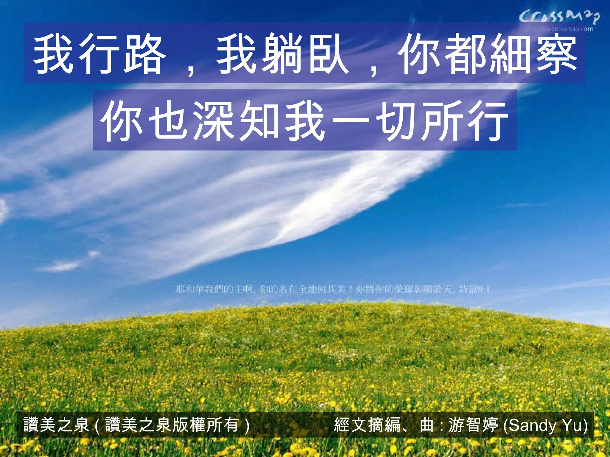 讚美之泉7 展開清晨的翅膀| PPT