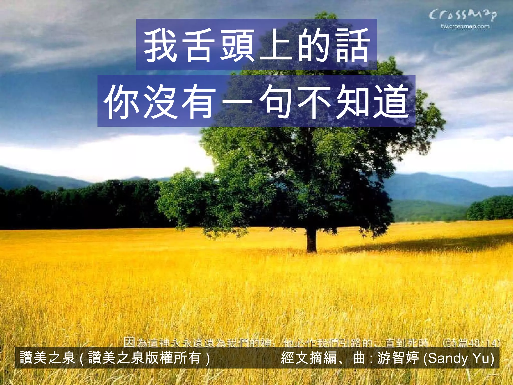 讚美之泉7 展開清晨的翅膀| PPT