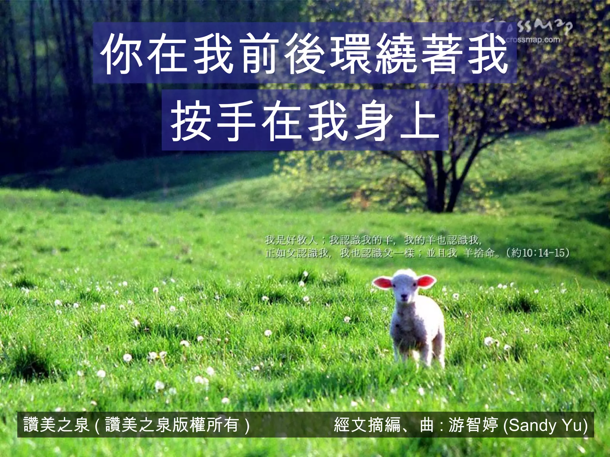 讚美之泉7 展開清晨的翅膀| PPT