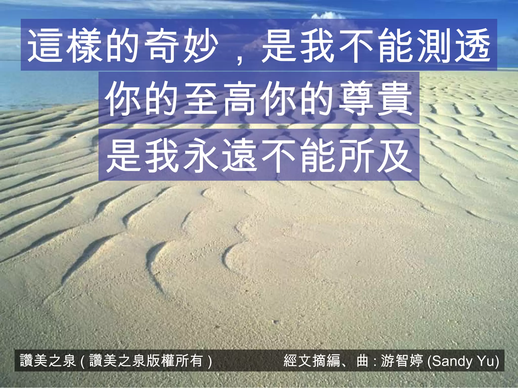 讚美之泉7 展開清晨的翅膀| PPT