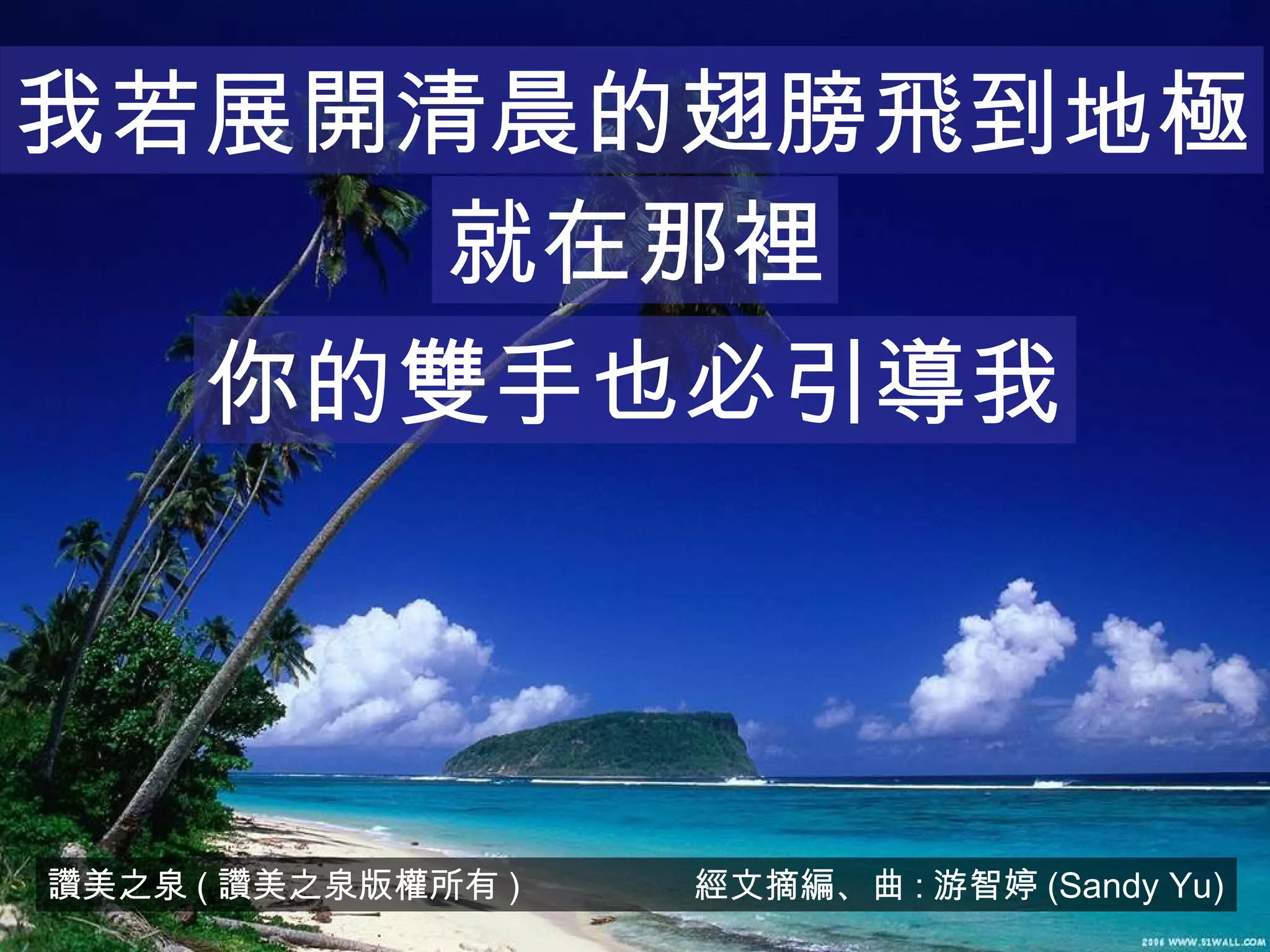 讚美之泉7 展開清晨的翅膀| PPT