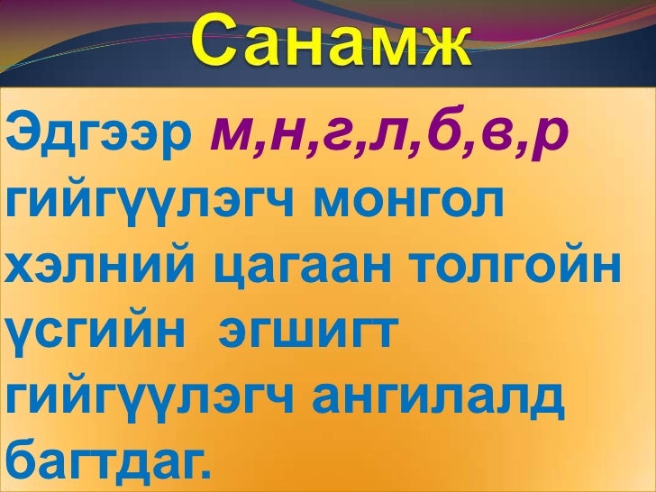 эгшигт 7