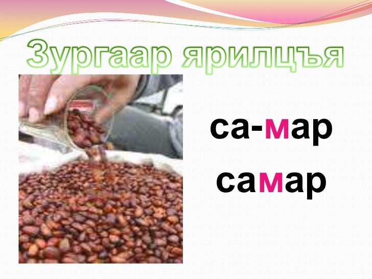 эгшигт 7