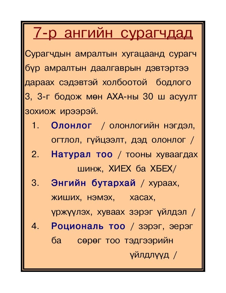 амралтын даалгавар 7 р анги