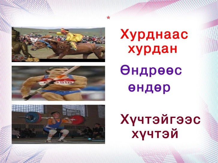 олимпийн уриа 7