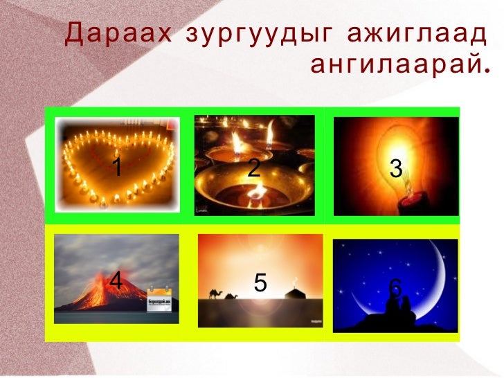 гэрэл үүсгэгч.7