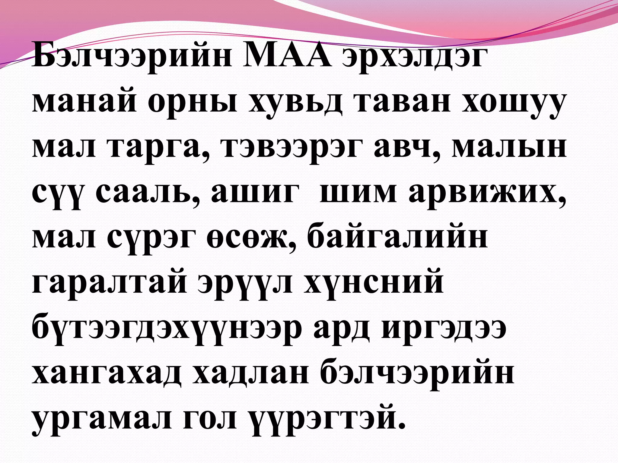 Хөх яргуйҮндэслэг иштэй, хавар эрт навчлахын хамт цэцэглэгч, олон наст, 10-15 см өндөр ургадагөвслөг ургамал. Хөх ягаан өнгөтэй, том хонхон хэлбэрийн цэцэгтэй бөгөөд тэр нь дэлгэрэх үедээ доош тонгойж байгаад сүүлдээ дээшээ эгц босно.Монгол орны хангай хэнтий хөвсгөл, Монгол Алтайн уулархаг хэсгээр хайрга чулуу бүхий налуу,ойн зах зэрэг газраар элбэг ургаж, хавар эрт 5-р сарын дунд үеэр цэцэглэн ургана. Хээр талын бүсэд бараг ургадаггүй. 