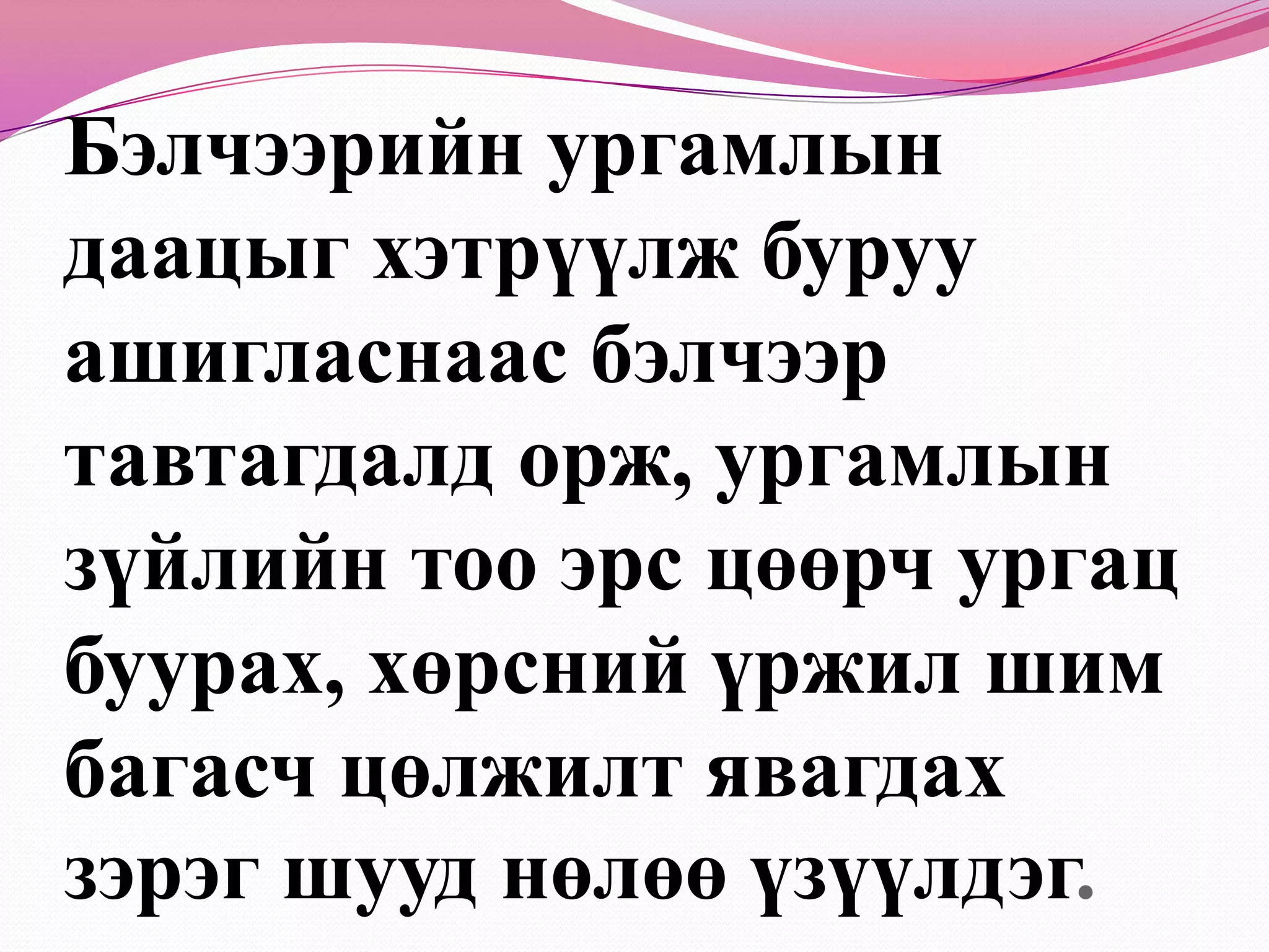 ТаанаИрмэгтээ нарийхан иштэй, түүний үзүүрт шүхэр баг цэцэг байна.Цагаан ягаан цэцэгтэйТаана манай орны заримдаг цөлийн бүсийн шавранцар хөрсөнд маш элбэг тохиолдоно. Тааны ургалт хөгжилт агаарын тунадастай шууд холбоотой, бороо хуртай үед ургадаггүй харин гандаж байсан таана бороо орохын хамт маш түргэн сэргэдэг.таана малын тэжээлийн ач холбогдлоор маш сайн ургамал, ямар ч мал иднэ.Цөлөрхөг хээрийн бүсэд багтдаг.