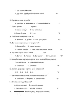 физик 7 анги | PDF