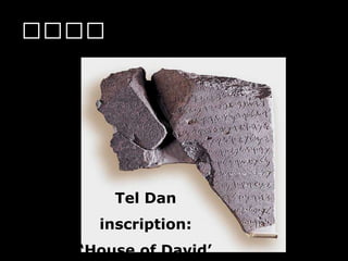 ????Tel Daninscription:House of ٲ塯