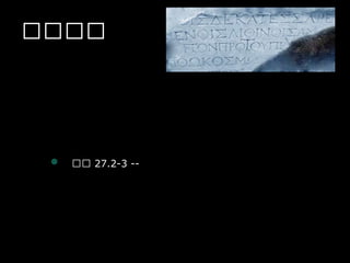 ??????27.2-3 --???????8.30-32 --????