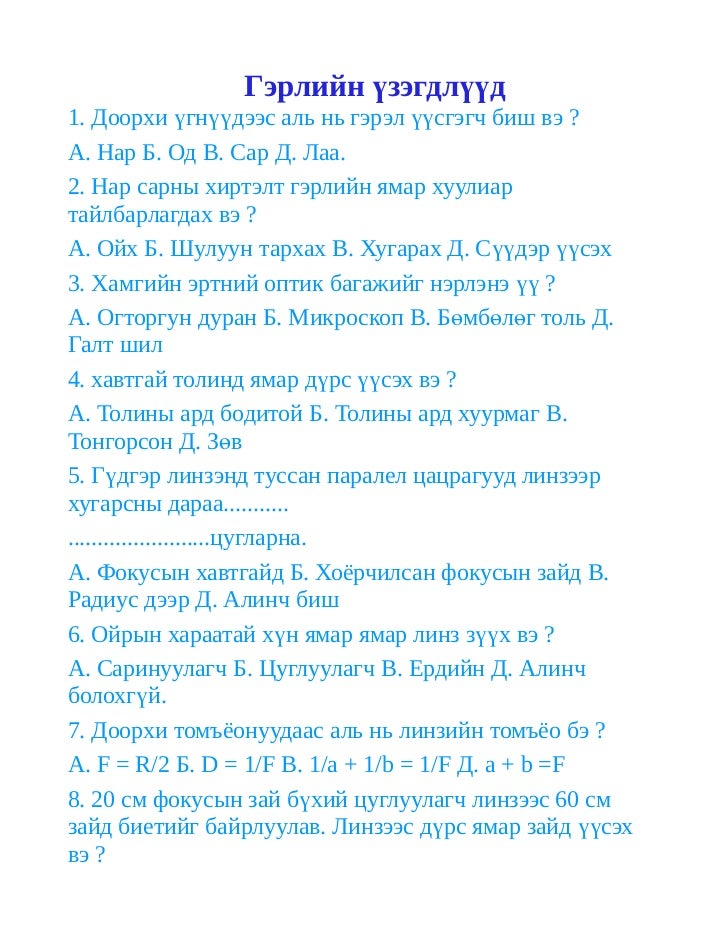 7 р анги гэрэл