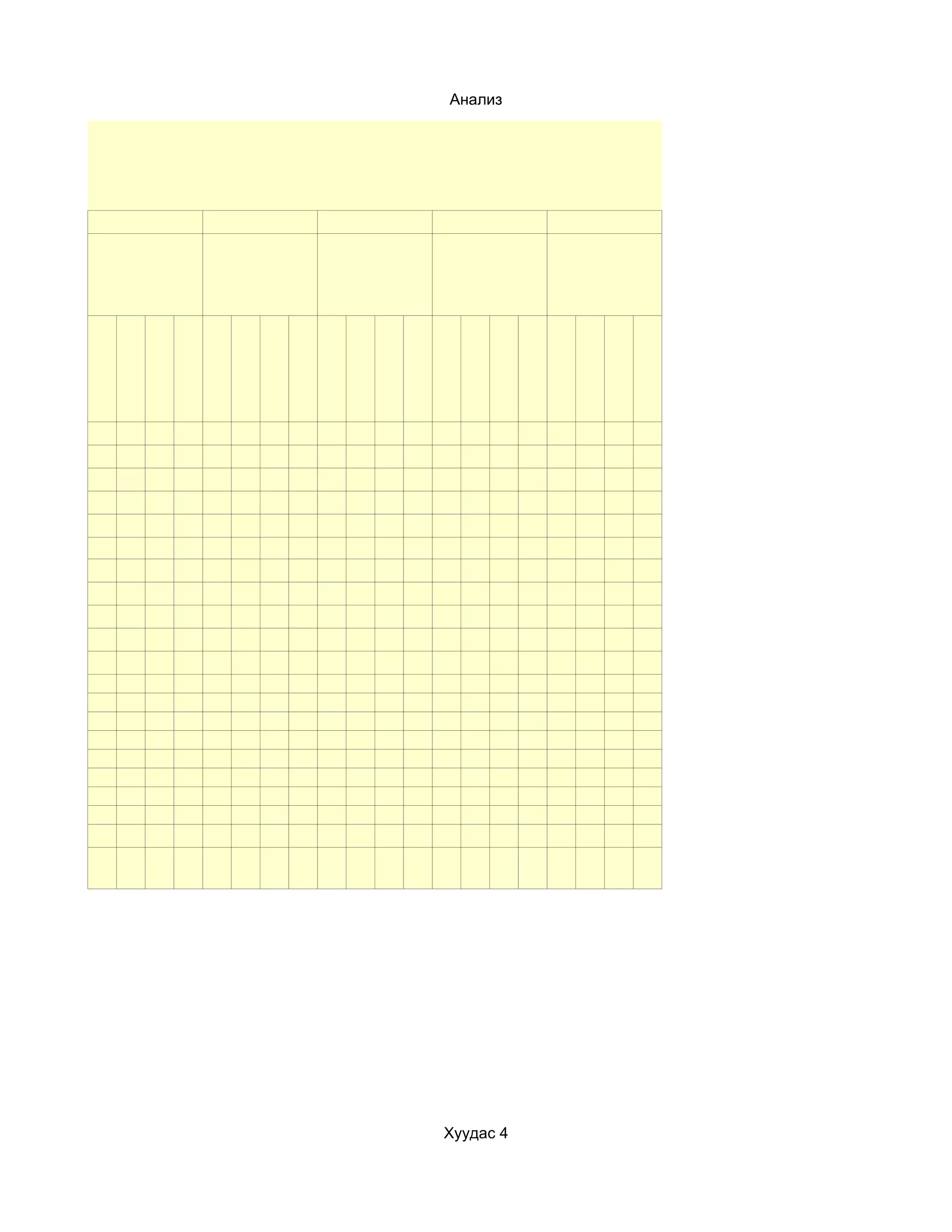 Анализ




Хуудас 4
 