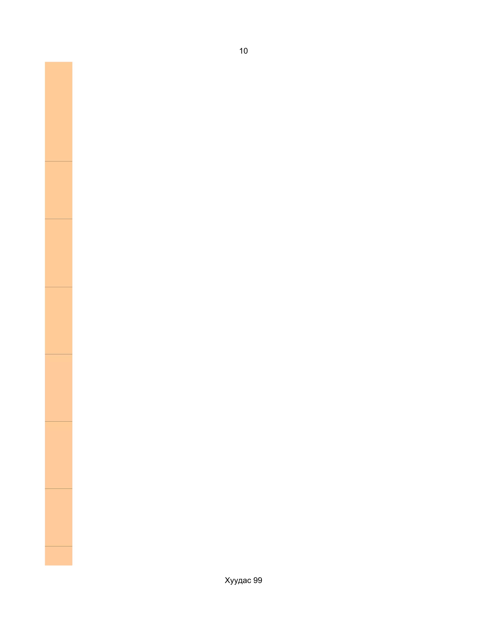 10




Хуудас 99
 