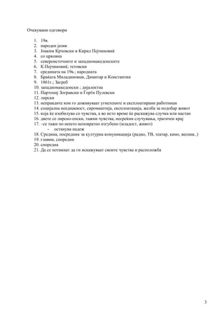 наставно ливче по македонски јазик за 7 одд | PDF