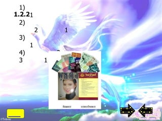 1)
1.2.21
  2)
          2           1
 3)
      1
 4)               3
 3            1
 