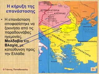 Η κήρυξη της   επανάστασης Η επανάσταση αποφασίστηκε να ξεκινήσει από τις παραδουνάβιες ηγεμονίες,  Μολδαβία  και  Βλαχία , με κατεύθυνση προς την Ελλάδα © Γιάννης Παπαθανασίου 