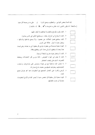 تمرين قوانين القيادة - د. طارق السويدان