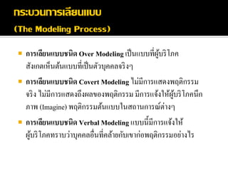 เรื่องที่ 7 การเรียนรู้ของผู้บริโภคและ | PDF