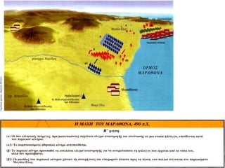 ► Παράσταση έφιππου
τοξότη με σκυθική
ενδυμασία. Η αιφνίδια
απουσία των Περσών
ιππέων από τον
Μαραθώνα ήταν
μεγάλη ευκαιρία για
τον Μιλτιάδη που δεν
μπορούσε να την
αφήσει
ανεκμετάλλευτη.
Αττικό πινάκιο του 515
πΧ. Οξφόρδη,
Asmolean
Museum).
 