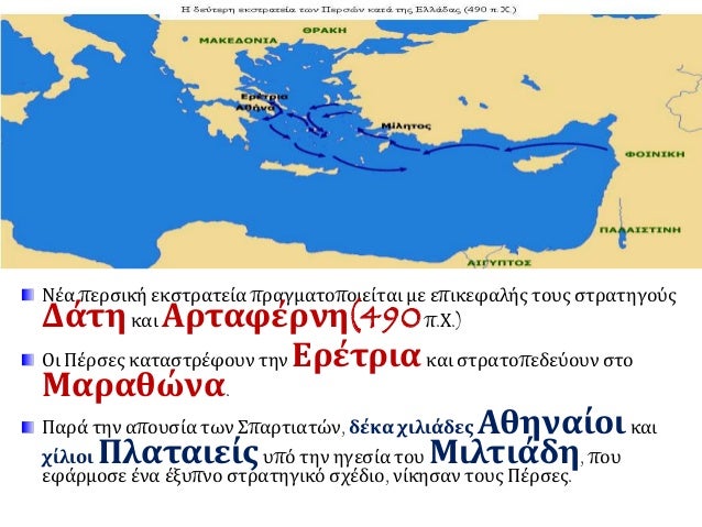â–² Î— Ï€Î±ÏÎ±Î»Î¯Î± Ï„Î¿Ï… Î£Ï‡Î¿Î¹Î½Î¹Î¬. Î•Î´ÏŽ Î±Ï€Î¿Î²Î¹Î²Î¬ÏƒÏ„Î·ÎºÎµ Ï„Î¿ Ï€ÎµÏÏƒÎ¹ÎºÏŒ ÎµÎºÏƒÏ„ÏÎ±Ï„ÎµÏ…Ï„Î¹ÎºÏŒ ÏƒÏŽÎ¼Î±
(Ï†Ï‰Ï„. Î•ÎºÎ´Î¿Ï„Î¹ÎºÎ® Î‘&Î·Î½ÏŽÎ½). ÎœÎ±Î¶Î¯ Ï„Î¿Ï…Ï‚, Î¿Î¹ Î Î­ÏÏƒÎµÏ‚ ÎµÎ¯Ï‡Î±Î½...