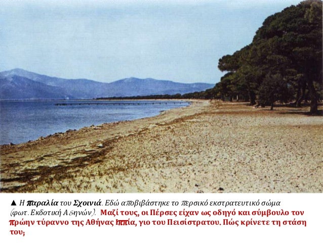 Î— ÎµÎ¾Î­Î»Î¹Î¾Î· Ï„Î·Ï‚ Î¼Î¬Ï‡Î·Ï‚ Ï„Î¿Ï… ÎœÎ±ÏÎ±Î¸ÏŽÎ½Î±
Î±Î„ Ï†Î¬ÏƒÎ·
 