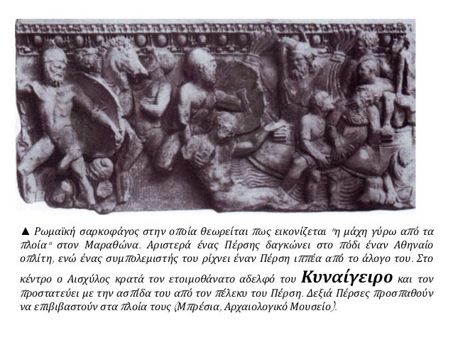 7. Î Î­ÏÏƒÎµÏ‚ ÎºÎ±Î¹ ÎˆÎ»Î»Î·Î½ÎµÏ‚: Î”ÏÎ¿ ÎºÏŒÏƒÎ¼Î¿Î¹ ÏƒÏ…Î³ÎºÏÎ¿ÏÎ¿Î½Ï„Î±Î¹