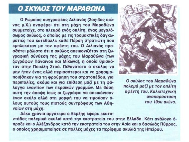 7. Î Î­ÏÏƒÎµÏ‚ ÎºÎ±Î¹ ÎˆÎ»Î»Î·Î½ÎµÏ‚: Î”ÏÎ¿ ÎºÏŒÏƒÎ¼Î¿Î¹ ÏƒÏ…Î³ÎºÏÎ¿ÏÎ¿Î½Ï„Î±Î¹