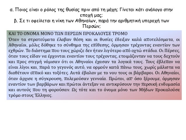 7. Î Î­ÏÏƒÎµÏ‚ ÎºÎ±Î¹ ÎˆÎ»Î»Î·Î½ÎµÏ‚: Î”ÏÎ¿ ÎºÏŒÏƒÎ¼Î¿Î¹ ÏƒÏ…Î³ÎºÏÎ¿ÏÎ¿Î½Ï„Î±Î¹