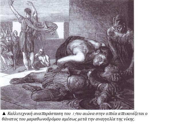 7. Î Î­ÏÏƒÎµÏ‚ ÎºÎ±Î¹ ÎˆÎ»Î»Î·Î½ÎµÏ‚: Î”ÏÎ¿ ÎºÏŒÏƒÎ¼Î¿Î¹ ÏƒÏ…Î³ÎºÏÎ¿ÏÎ¿Î½Ï„Î±Î¹